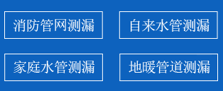 瑞昌暗管漏水检测
