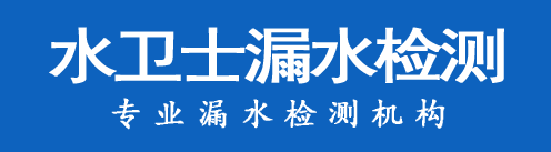 瑞昌暗管漏水检测